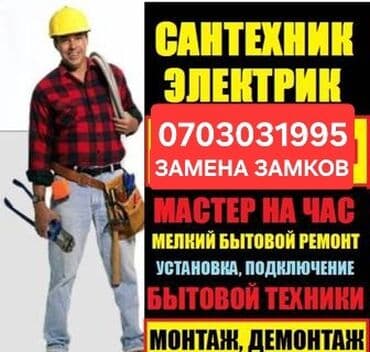 сколько стоит вызвать мишку на день рождения: Мелкосрочные работы, Муж на час — 4