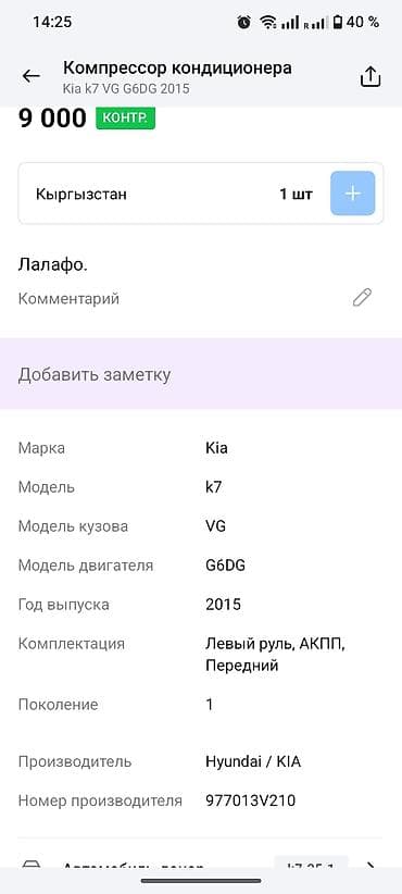 Компрессоры для авто: Компрессор Kia 2015 г., Оригинал — 4
