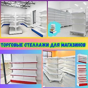Торговое оборудование: 🛠️ Металлические сборные стеллажи для магазинов и торговых помещений — 1