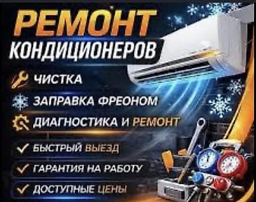 парогенераторь: Ремонт и обслуживание кондиционеров Профессиональные услуги для — 1