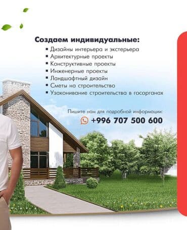 шабашные расценки на строительные работы рядом просп жибек жолу бишкек: Дизайн, Смета на строительство, Проектирование | Офисы, Квартиры, Дома — 2