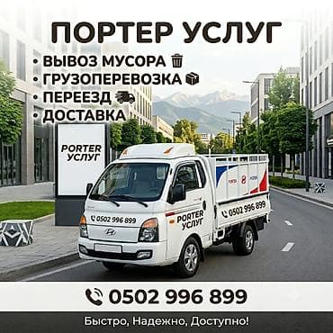 Үй жана бакча: Буйрутма берүү Хендай портер, Тигүү калдыктарын чыгаруу, Пирамидасы менен — 1