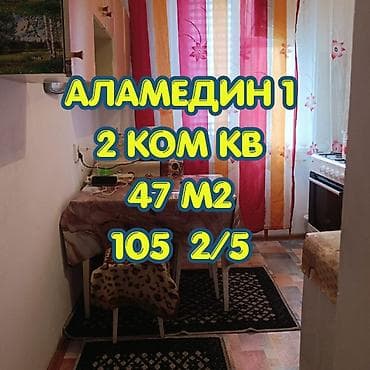 кольбаев: 2 комнаты, 47 м², 105 серия, 2 этаж, Старый ремонт — 1