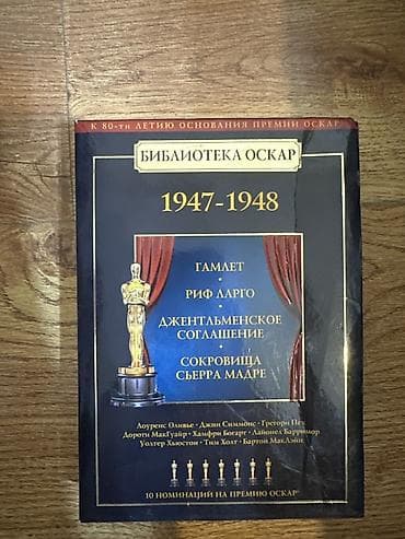 CD, DVD диски: Библиотека «Оскар» 1947–1948 — комплект фильмов на DVD в подарочном — 1