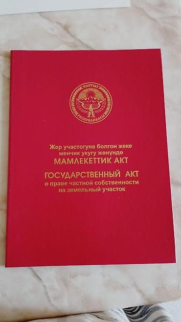 4 соток, Красная книга