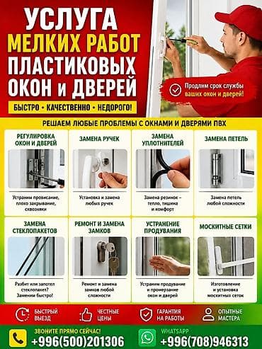 Окно: Замена, Бесплатный выезд