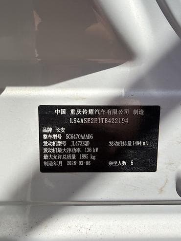 авто каран: Changan Uni-Z: 2026 г., 1.5 л, Робот, Бензин, Кроссовер — 8