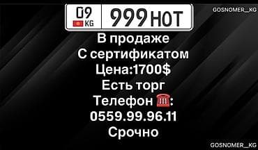 штамп 2107: 🔥 Самый ГОРЯЧИЙ номер страны — 09KG999HOT 🔥 Иссык-Кульские (09) — 1