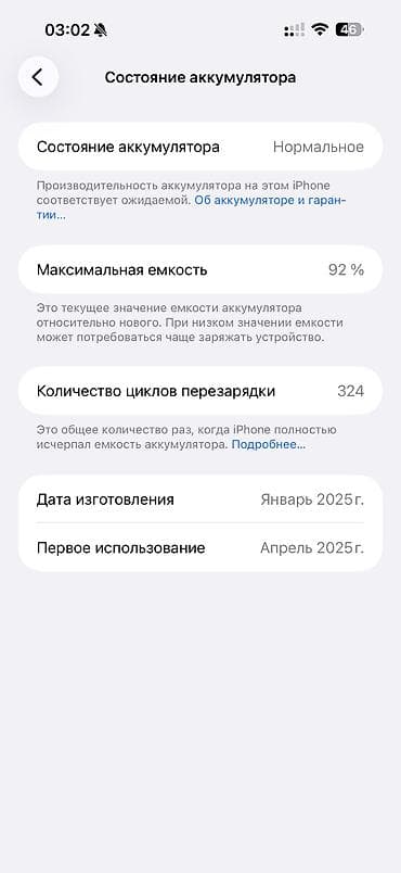 iph: IPhone 16 Pro Max, Б/у, 256 ГБ, Black Titanium, Защитное стекло, Чехол, Коробка, 92 % — 8