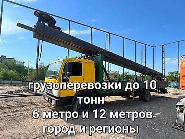 байдарки бишкек: Грузоперевозки по городу и региону
цена договорная — 1