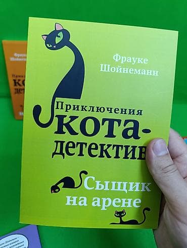 third edition solution: Книга приключения кота детектива для детского чтения в ассортименте📚 — 10