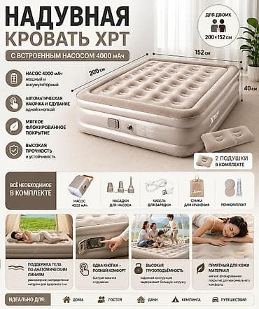 надувной шарик: Надувная кровать, Новый, Двухстворчатая, длина - 200 см — 1