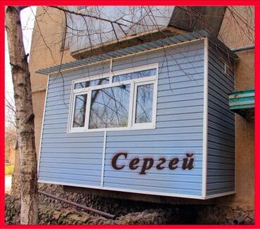 Бала бакчалар, бала багуучулар: Фасадды жылуулоо, Балконду, лоджияны жылуулоо, Дубалдарды жылуулоо | Үйдү жылуулоо, Батирди жылуулоо, Кампаны жылуулоо | Керамзит, Пенопласт, Пенополиуретан 6 жылдан ашык тажрыйба — 1