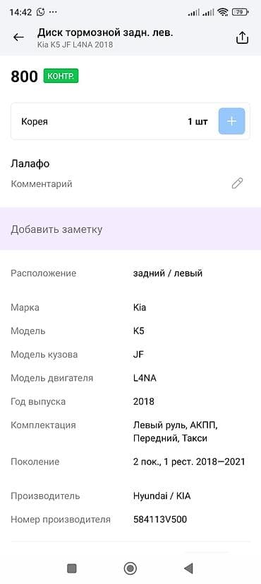 logitech c525: Задний тормозной диск Kia 2018 г., Оригинал — 2