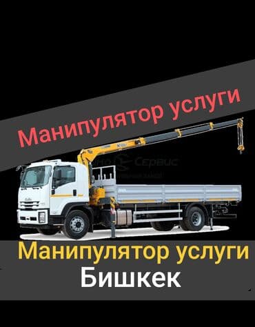 кран монепулятор: Манипулятор,,, услуги
Манипулятор — 1