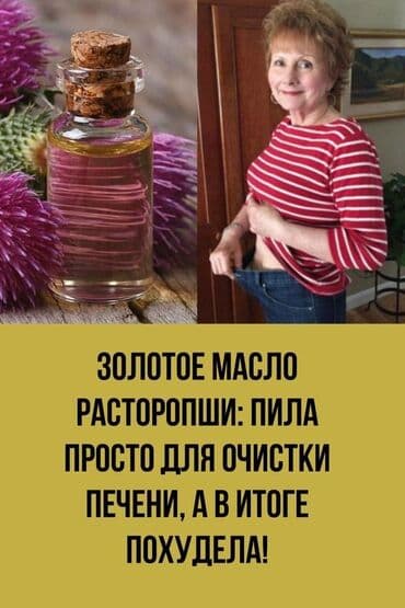 🌿 Масло расторопши холодного отжима Забота о печени, коже и иммунитете