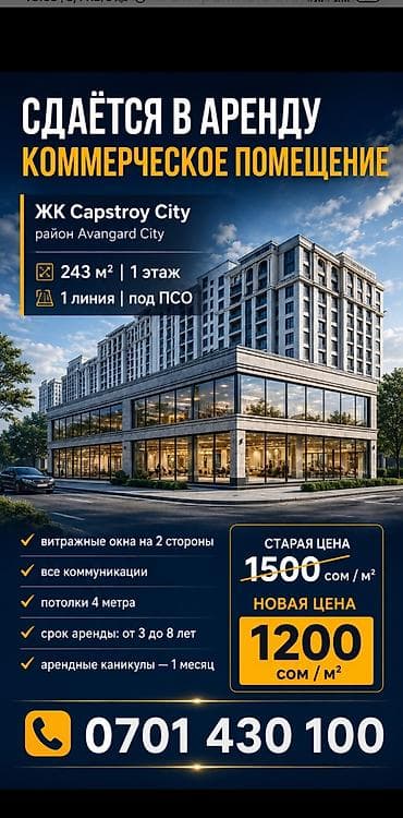 рестораны: СДАЁТСЯ В АРЕНДУ КОММЕРЧЕСКОЕ ПОМЕЩЕНИЕ ЖК Capstroy City | напротив — 2