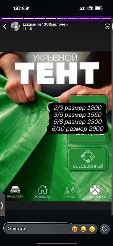 Мебель: Универсальный тент, Размер: 2x3 м, С колечками — 1