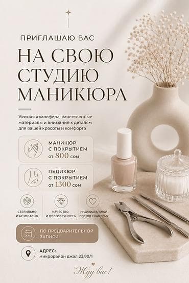 💅 Маникюр | Педикюр | Наращивание ногтей ✨ Опыт работы более 5 лет at lalafo.kg 💅 Маникюр | Педикюр | Наращивание ногтей ✨ Опыт работы более 5 лет