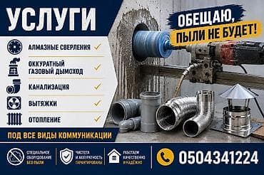 cga3 de: Токмок Профессиональные инженерные работы под все виды коммуникаций — 1