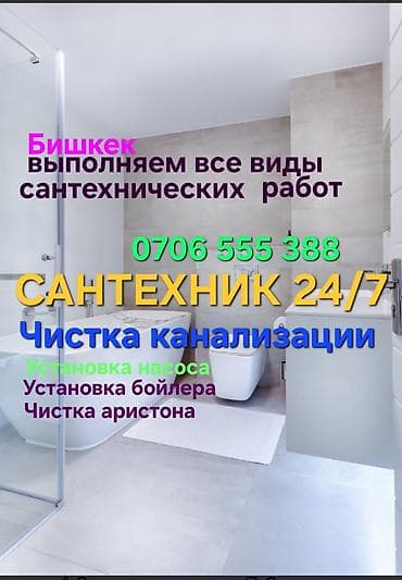 Сантехнические работы: Канализационные работы | Монтаж септиков и очистных сооружений, Прокладка канализации, Прочистка труб Больше 6 лет опыта — 1