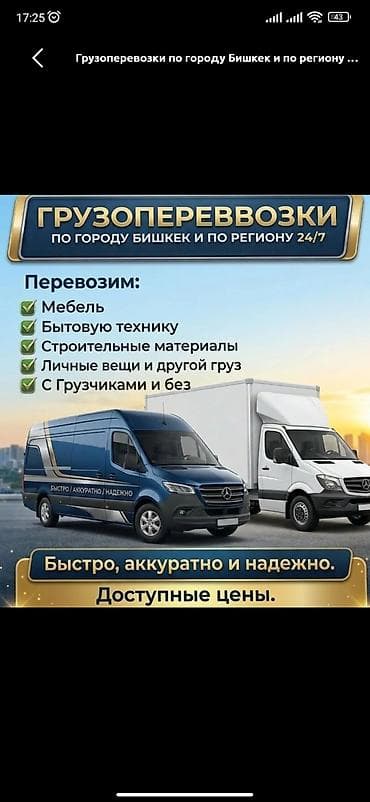 доставка грузов: Груза перевозки по городу — 1
