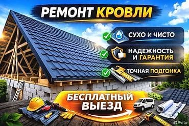 ремонт крыши частного дома: Замена крыша, Ремонт кровли и монтаж кровельных систем - — 1