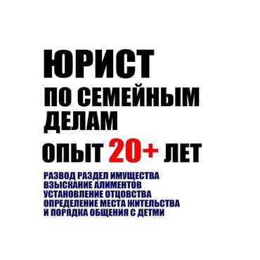 What’s App номер 👉👉👉 Юрист по семейным делам. Развод. Взыскание