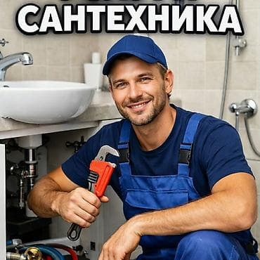 Установка батарей, Установка котлов, Теплый пол Бесплатная консультация, Монтаж Больше 6 лет опыта at lalafo.kg Установка батарей, Установка котлов, Теплый пол Бесплатная консультация, Монтаж Больше 6 лет опыта