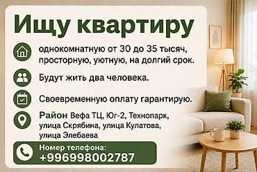 снять аренду квартиру: Ищу квартиру Оооочень срочно - Однокомнатную, просторную и уютную — 1