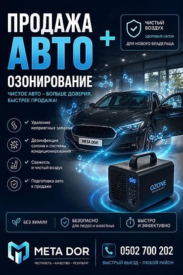 вакумный упаковка: 🚘 ПРОДАЖА АВТО + ОЗОНИРОВАНИЕ 💨 Чистый салон — больше доверия и — 1