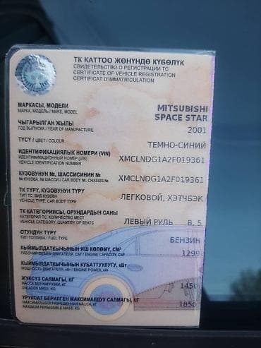 Транспорт: Mitsubishi Space Star: 2000 г., Механика, Бензин, Минивэн — 10