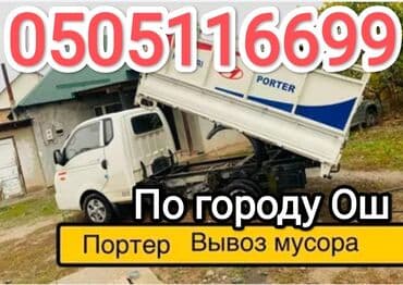 продаю связи с переездом: Өзү төкмө, Регион боюнча, Өлкө боюнча, Шаар ичинде, жүк ташуучу жумушчусу менен — 4