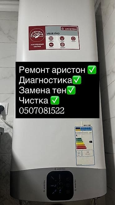 Сервис по ремонту водонагревателей Ariston. Услуги: - Диагностика