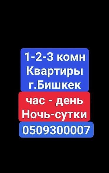 сыдыков: 2 комнаты, Бишкек Парк ТРЦ, Круглосуточное заселение — 1
