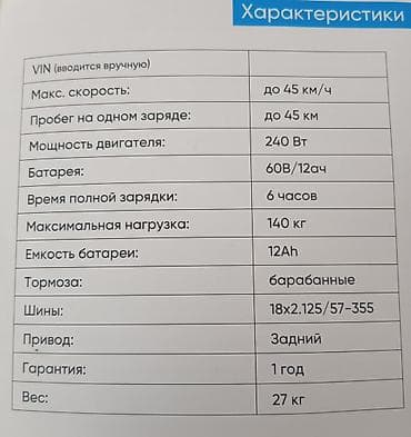 Детские велосипеды: Электровелосипед, Б/у — 2