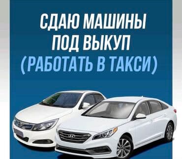 услуги медсестры на дому бишкек: Под выкуп. Аренда под выкуп машина берилет! Сиздер тандаган машинаны — 1