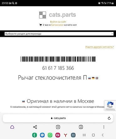 philips xenium w732: Е60 рычаг стекло очистителя правый Год 2007 В отличном состоянии — 4