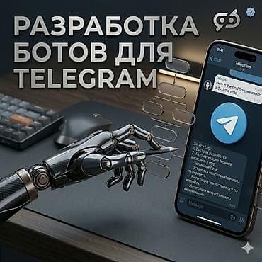 телеграмм бот: Telegram-бот.
Автоматизация рутины, привлечение новых клиентов — 1