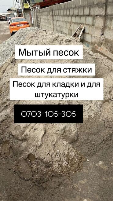 доставка пескоблока: Портер кум песок Портер отцев Портер отцев щагыл Портер смесь для — 1