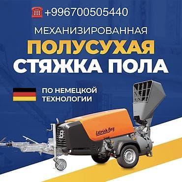 Бетон жумуштары: Стяжка Акысыз консультация 6 жылдан ашык тажрыйба — 1