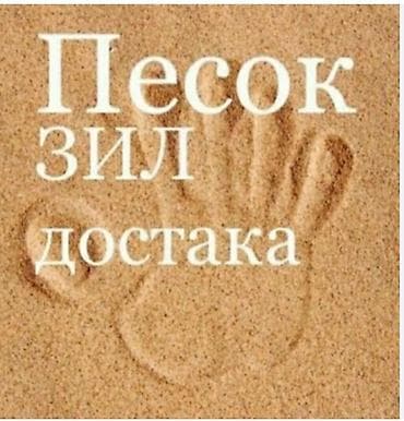 Песок, Ивановский карьер, В тоннах, Камаз, Хово