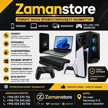 🔥 ZAMANSTORE — ТЕХНИКА РЕМОНТУ ЖАНА КЫЗМАТ КӨРСӨТҮҮ! 🔥 📱 Телефон at lalafo.kg 🔥 ZAMANSTORE — ТЕХНИКА РЕМОНТУ ЖАНА КЫЗМАТ КӨРСӨТҮҮ! 🔥 📱 Телефон