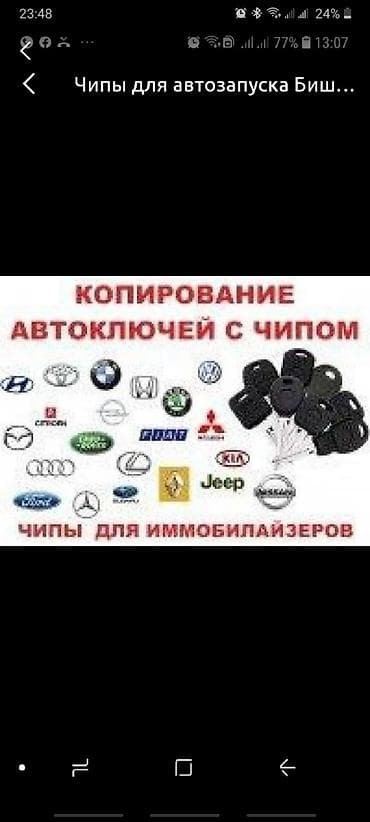 key: Изготовление чип ключей keymaster 
Изготовление чип ключей — 2