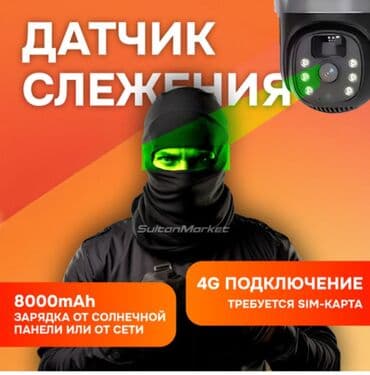 видеонаблюдени: Full HD 6MP 4G наружная камера с солнечной батареей, уличная — 6
