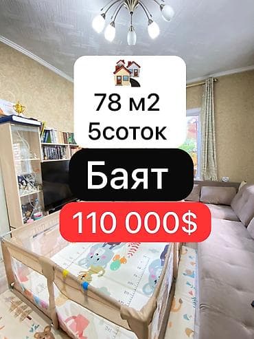 Продается ДОМ 4 комнатный дом со всеми условиями с евроремонтом at lalafo.kg Продается ДОМ 4 комнатный дом со всеми условиями с евроремонтом