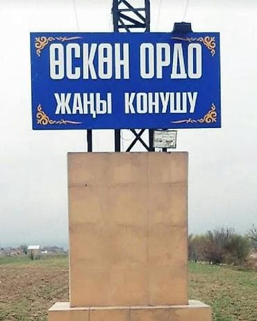 Жер тилкелери: 4 соток, Курулуш, Кызыл китеп — 2