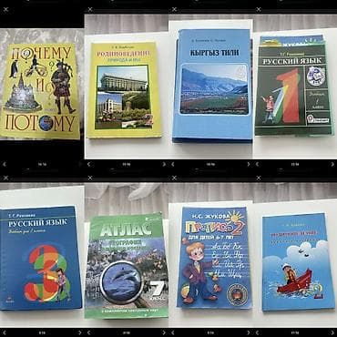 Книги школьные, разные, фото могу прислать на вотс ап. Комплектом