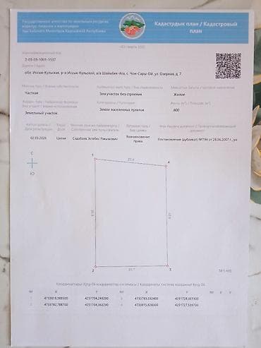 Кыймылсыз мүлк: 800 соток, Курулуш, Кызыл китеп — 3