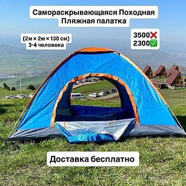 Автоматические туристические палатки G‑Tent и пляжная